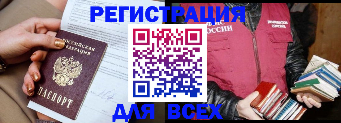 временная регистрация для всех в Боброве